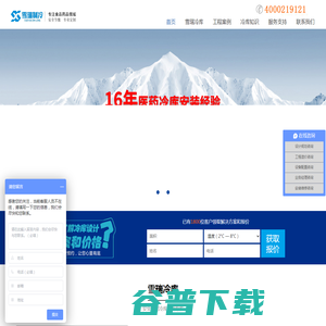 上海雪瑞制冷设备有限公司