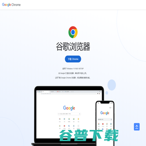 谷歌浏览器安卓下载