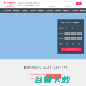 玉林相亲网