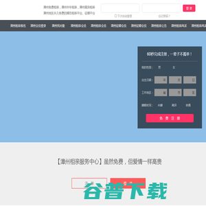 漳州相亲网