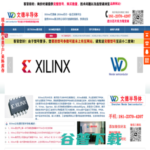 文德半导体丨Xilinx代理商丨赛灵思代理商丨是一家分立及定制器件Xilinx代理商