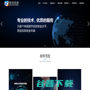 陕西思安信息网络安全有限公司