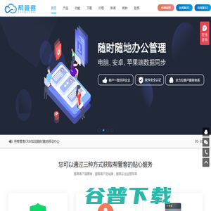 帮管客CRM