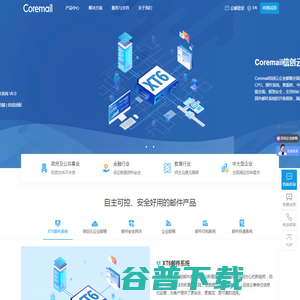 Coremail邮件系统