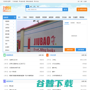 杭州九堡生活信息网