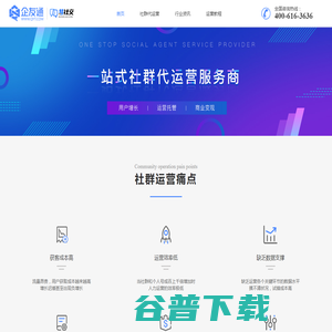 社群营销代运营服务商