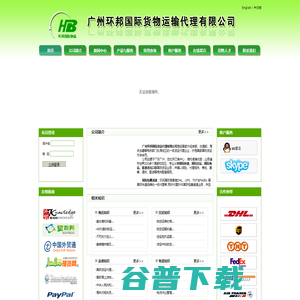 广州环邦国际货物运输代理有限公司