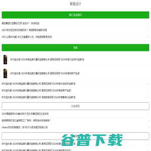 家居设计与家居装修的参考网站