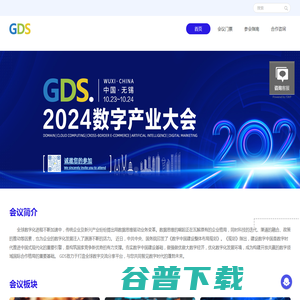 2024GDS数字产业大会