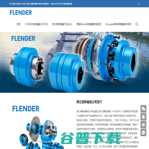 弗兰德FLENDER联轴器