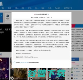 NBA中国官方网站