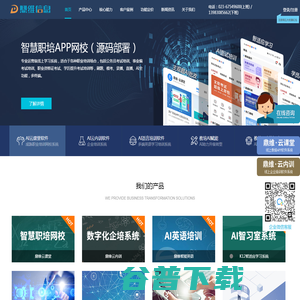 鼎维教育AI