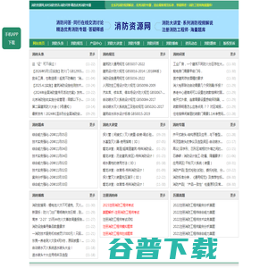 消防资源网,消防规范·技术标准·产品标准大全,消防招标