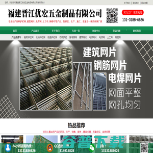 铁丝护栏网厂家,基坑护栏围栏,建筑网片,钢筋网片,围栏网,基坑防护网,钢丝网,福建晋江优宏五金制品有限公司