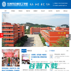 东莞市中德技工学校