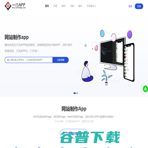 网站制作app