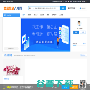 燃点星动人才网