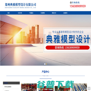 郑州典雅模型设计有限公司