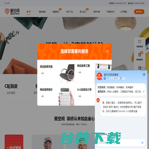省心装修就选爱空间整装公司
