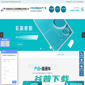 东海县昊天石英玻璃制品有限公司