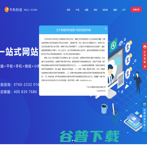 广东今科道同科技股份有限公司官网,