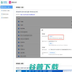 移动认证门户