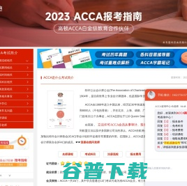 ACCA是什么