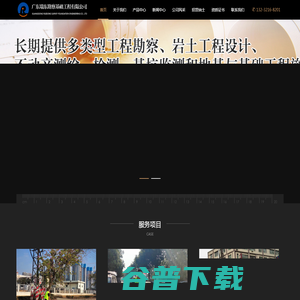 广东瑞东勘察基础工程有限公司