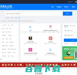 保定百姓人才网为保定招聘提供招聘会保定人才市场求职信息