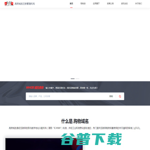 .购物域名注册管理机构官网电商选域名
