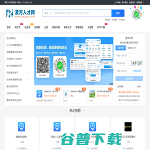 漯河人才网