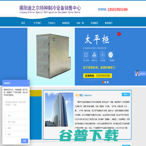 揭阳产业园白塔镇迪之尔制冷设备店