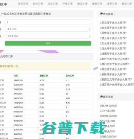 智佳汇率网