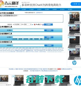 青云免费在线翻译网