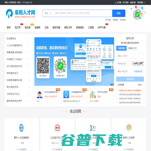 阜阳人才网