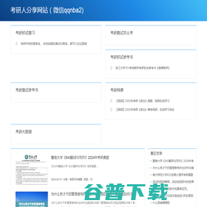 考研个人分享网