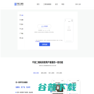 千变二维码生成器