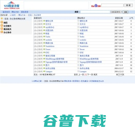 - 交流 - 办公协作网址大全--123网址之家