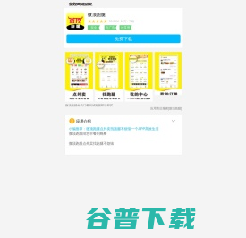 【微顶跑腿APP】顾客APP应用免费下载