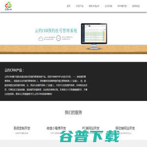 【云约CRM】医疗网络预约登记挂号系统