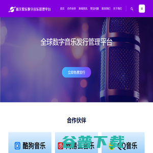 鑫艾娱乐数字音乐发行管理平台