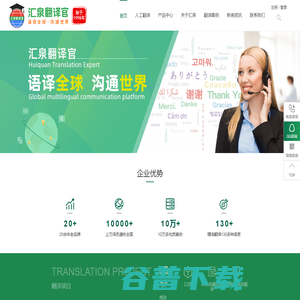 广州翻译公司,人工翻译公司,翻译公司哪家好,翻译公司联系电话,翻译公司报价,汇泉翻译官网;专业翻译公司,广州翻译公司哪家好,广州人工翻译服务价格,广州翻译公司地址