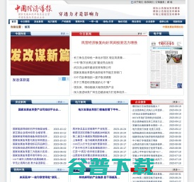 中国经济导报网