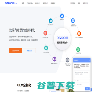 onzoom视频会议