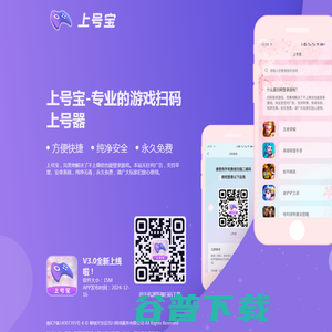 上号神器APP下载