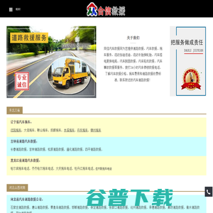 汽车道路救援,24小时拖车服务电话【4006611121】