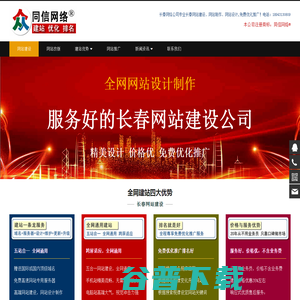 长春网站建设,网页设计制作