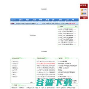 网站截图