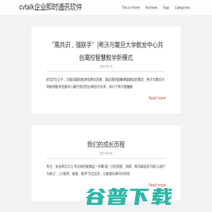 cvtalk企业即时通讯软件