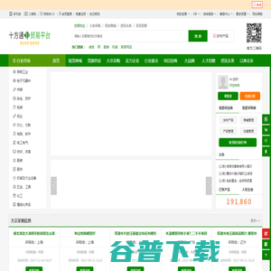 十方通贸易平台